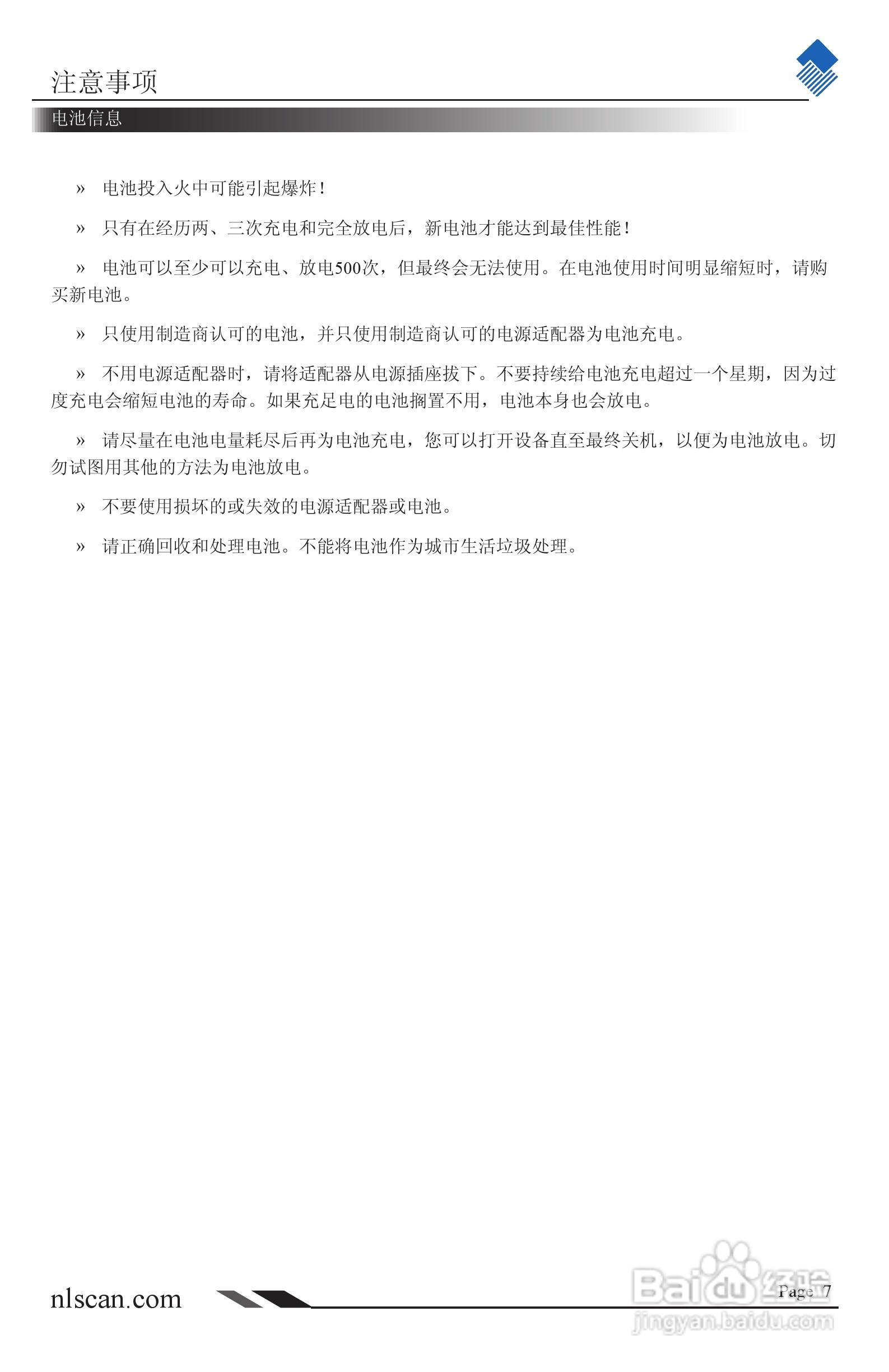 NLS-PT800系列便携式（条码）数据采集器用户手册:[1]