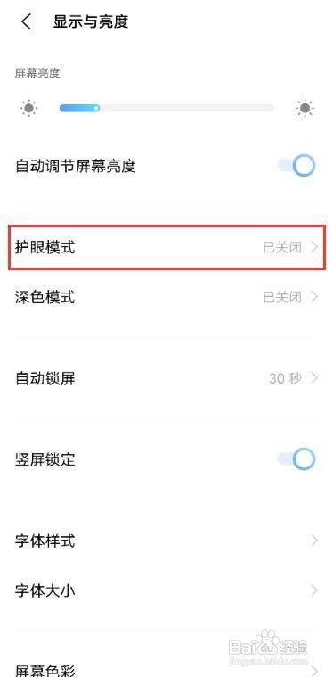 vivox60手机如何打开护眼模式？