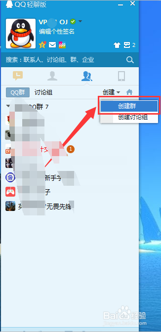教你如何创建QQ群