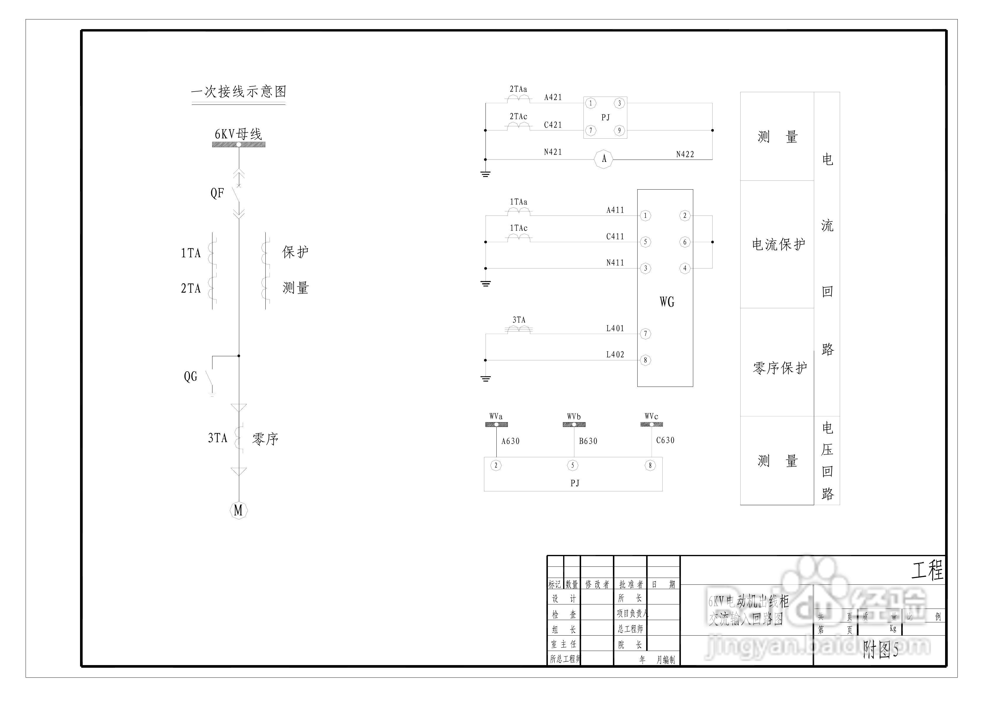 WG230B-G型微机综合保护装置说明书:[4]