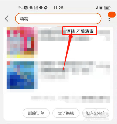 淘宝如何快速查找以前商品购买记录