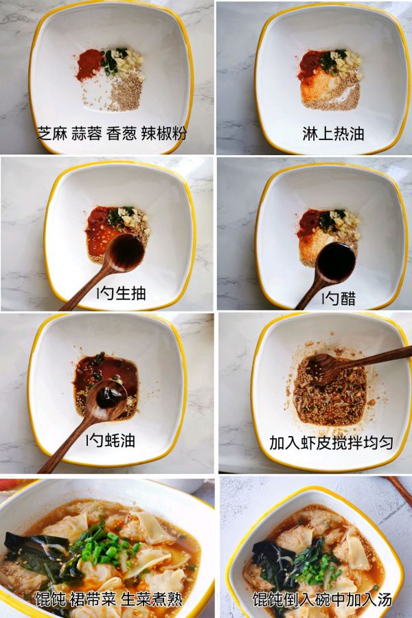 裙带菜酸汤馄饨