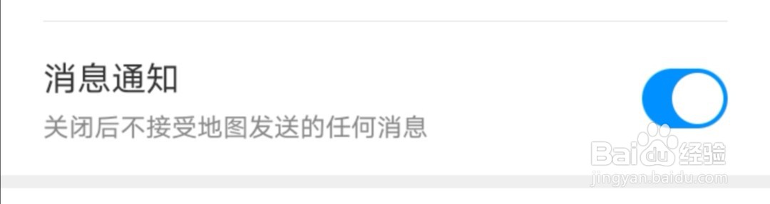 手机腾讯地图怎么关闭消息通知