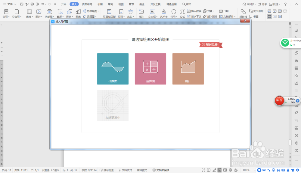 word中快速插入几何图—word小技巧