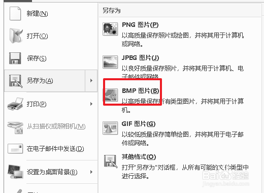 jpg怎么转换为bmp