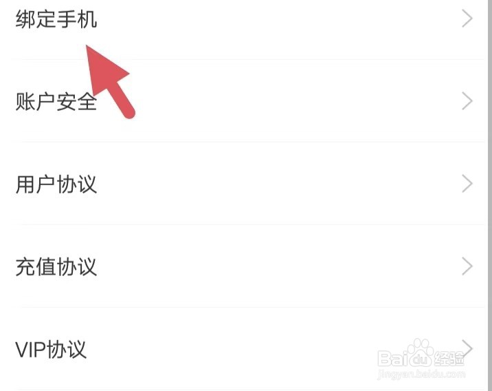 聊伴交友如何找到绑定手机