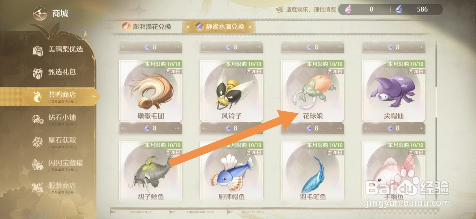 无限暖暖花球娘在哪里购买