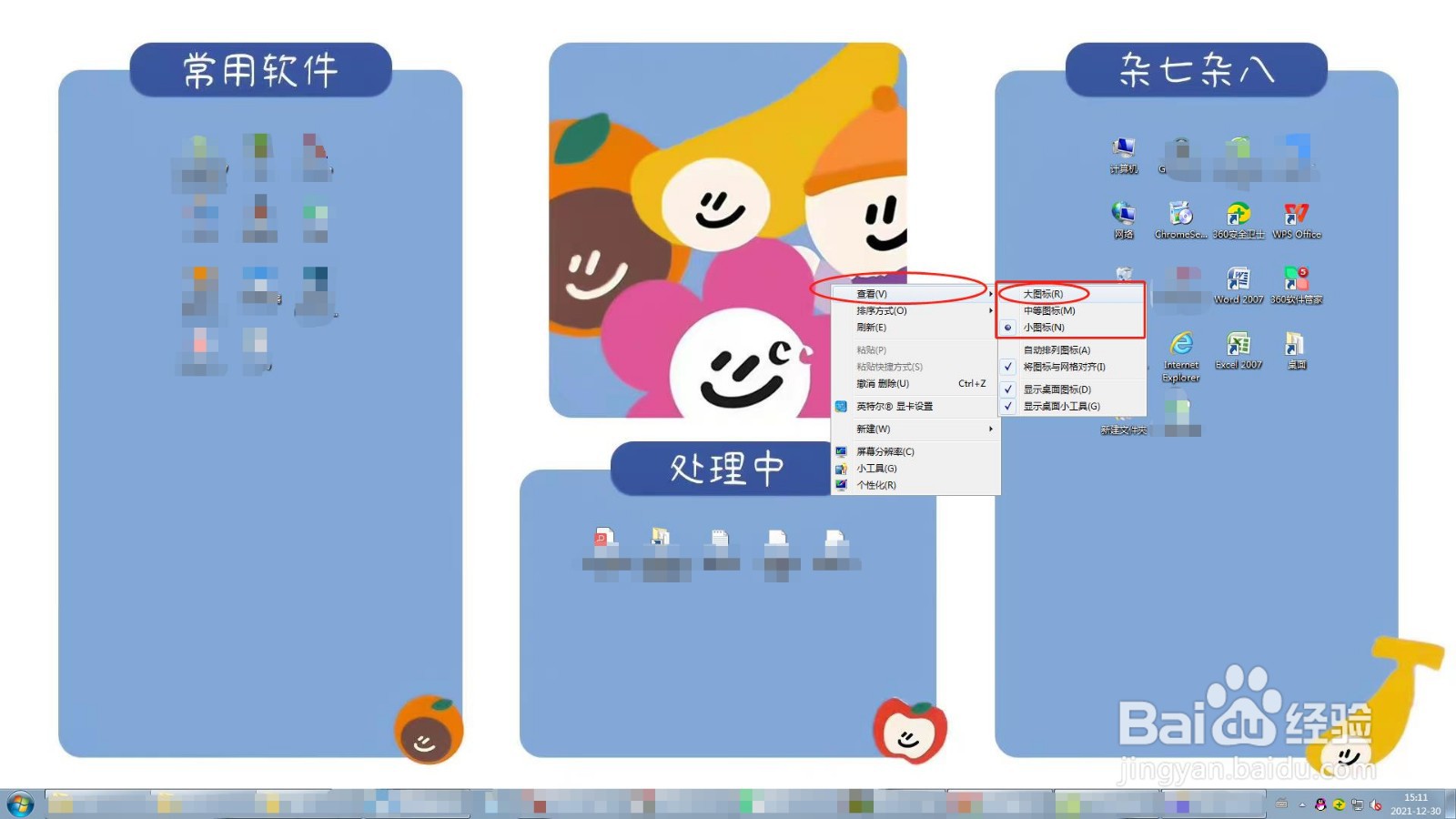 怎么将来Win7桌面上图标设置的大一些