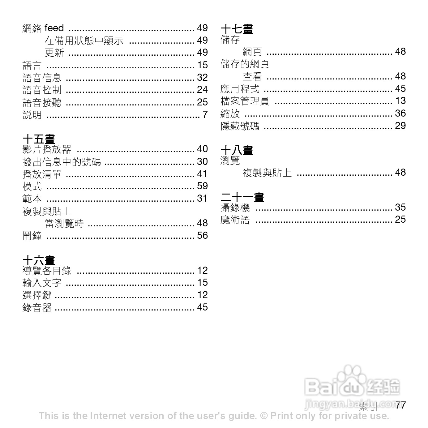 索尼爱立信K660i手机使用说明书:[8]