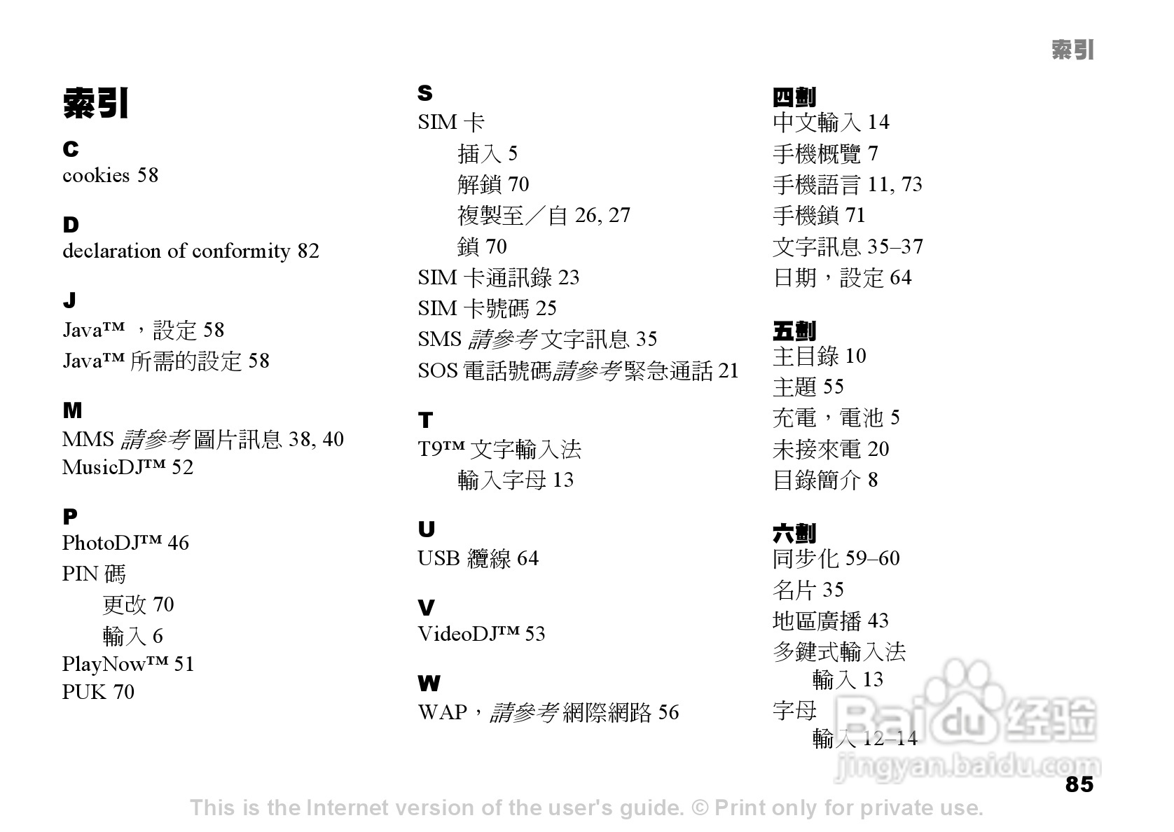 索尼爱立信K600i手机使用说明书:[9]