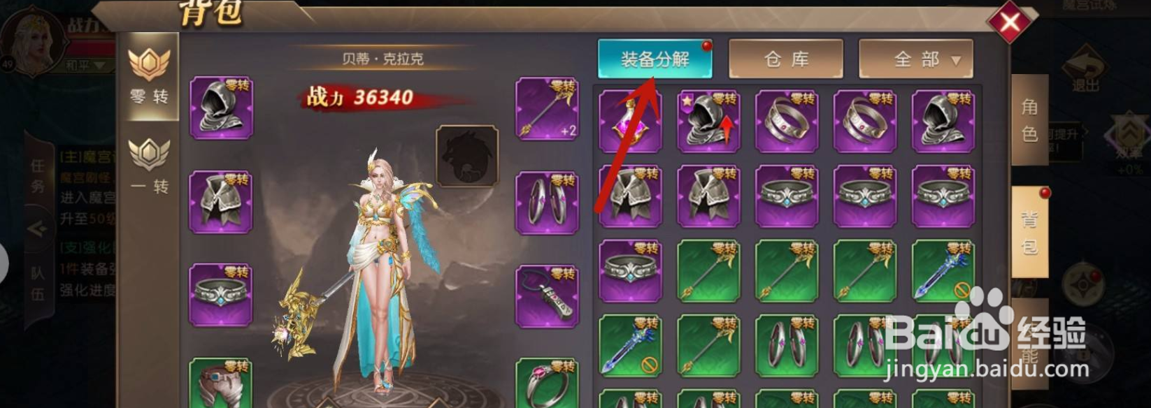 神之召唤手游怎么分解装备