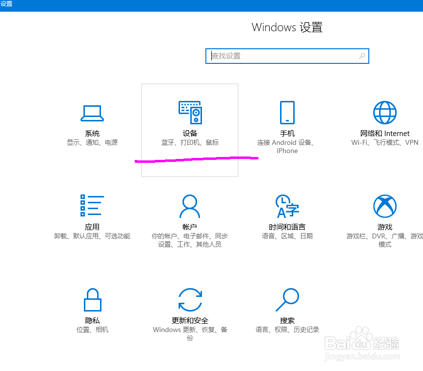 win10：如何设置鼠标的指针、滚动速度