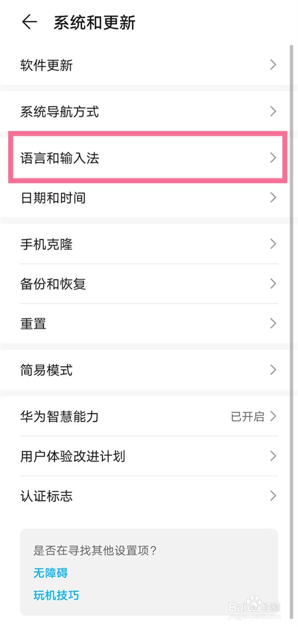 华为 mate40pro怎么修改输入法