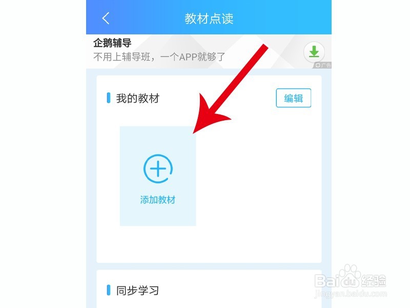 说说英语点读功能的具体操作方法与讲解