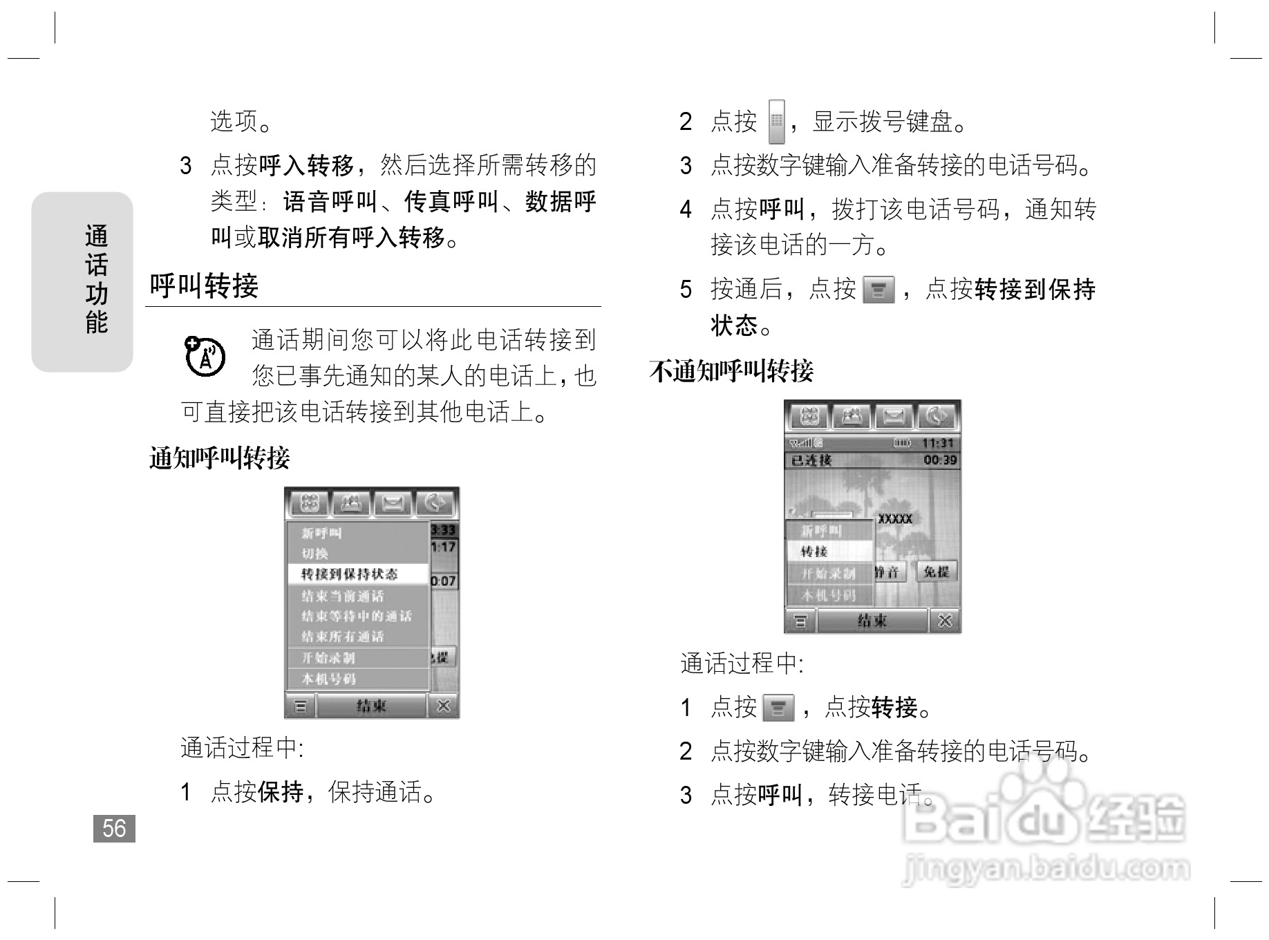摩托罗拉E6S手机说明书:[6]