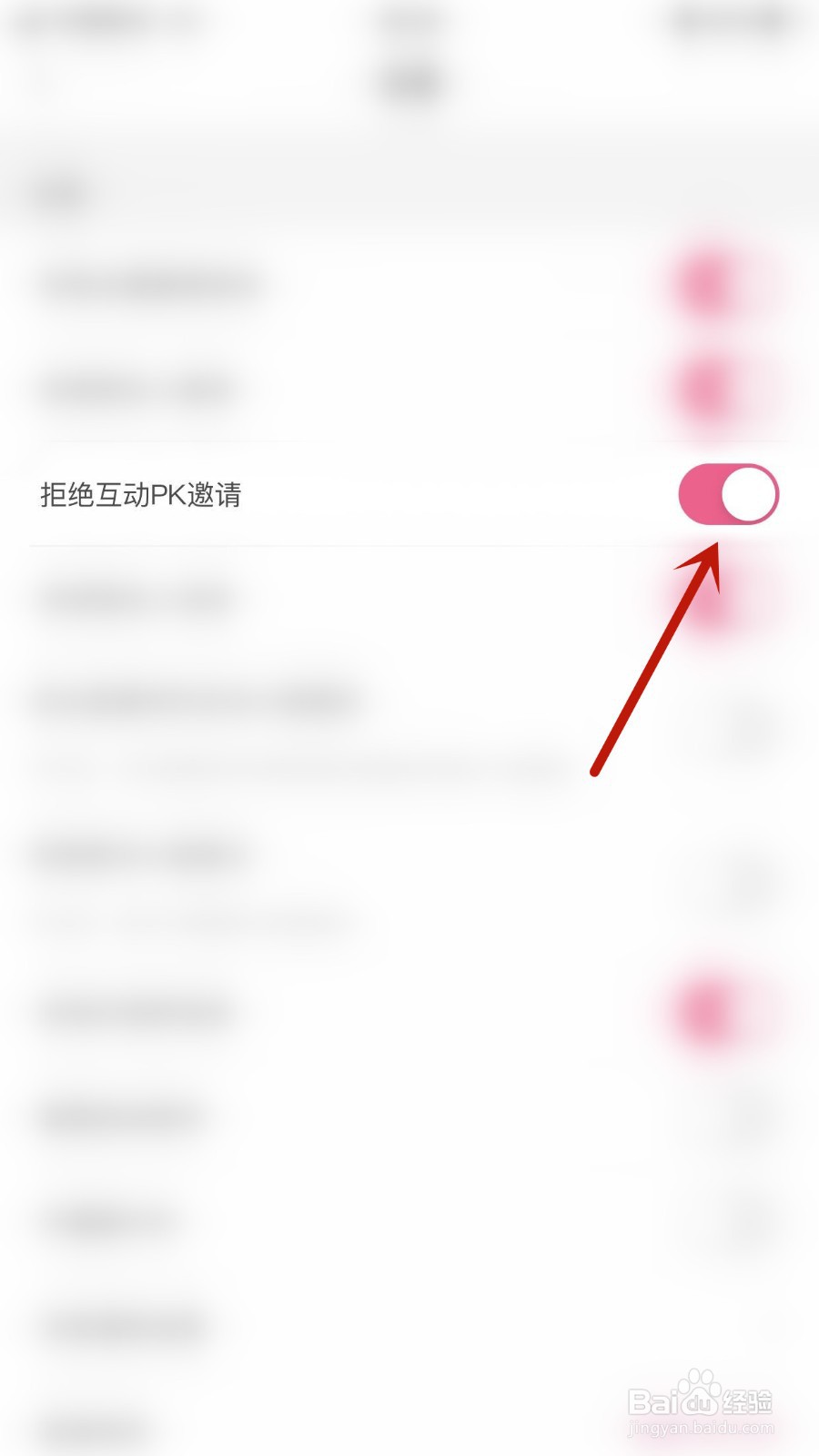 如何开启小兔暖聊拒绝互动PK邀请
