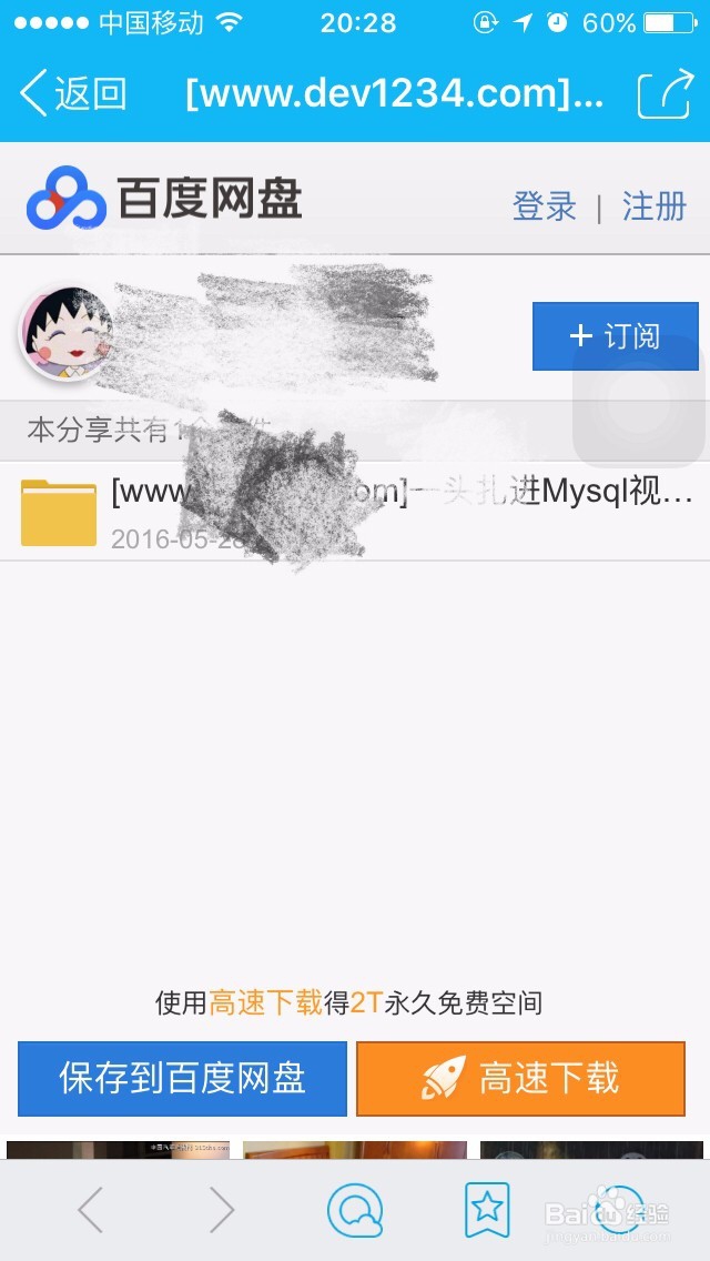 手机百度云怎么分享文件