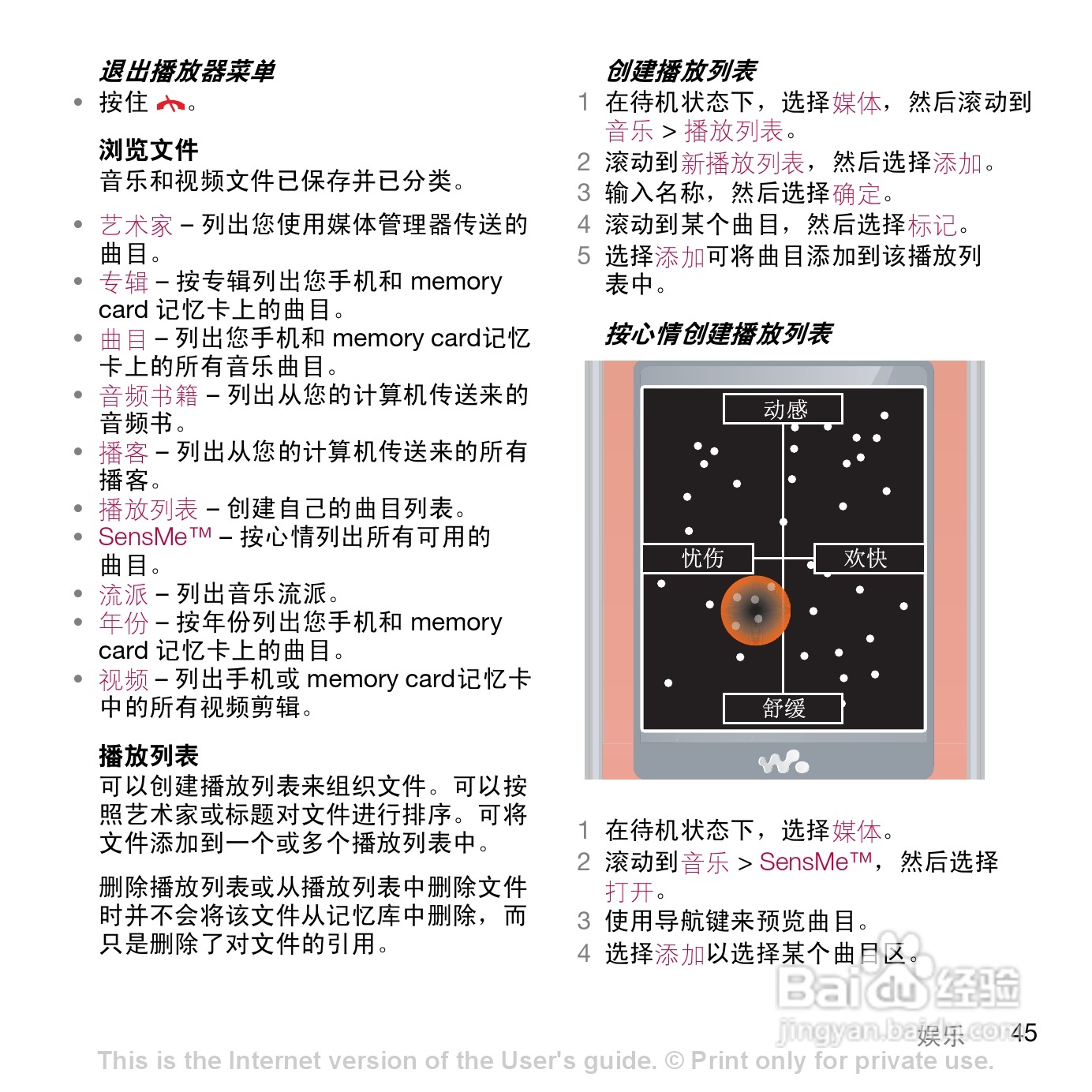 索尼爱立信W908c手机使用说明书:[5]