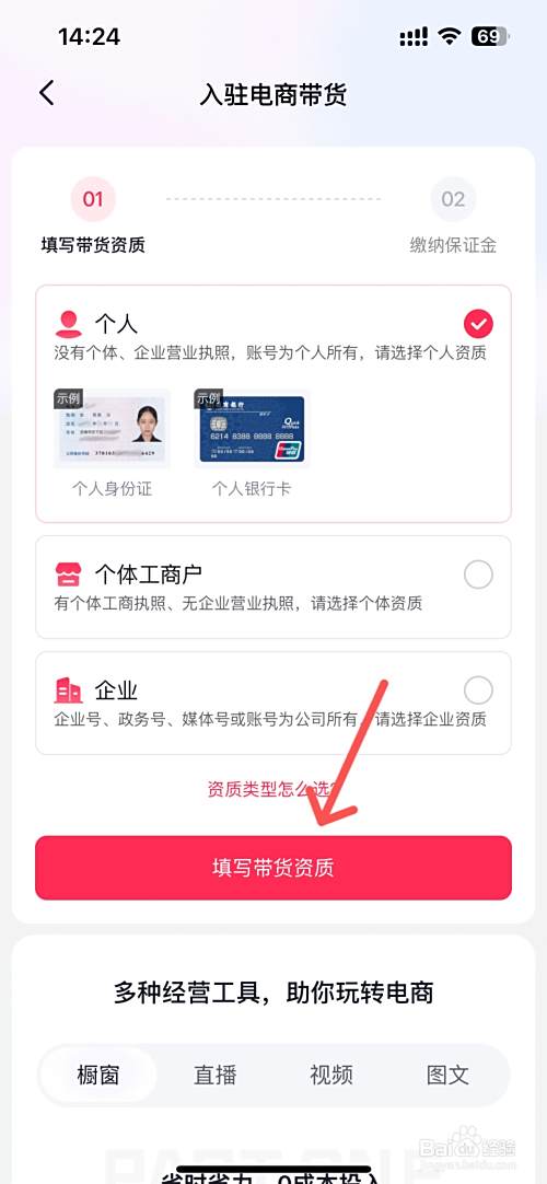抖音怎么申请小黄车卖货