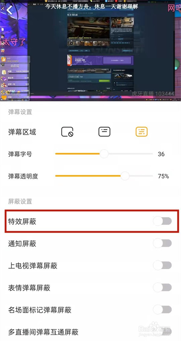 虎牙怎样关闭礼物特效