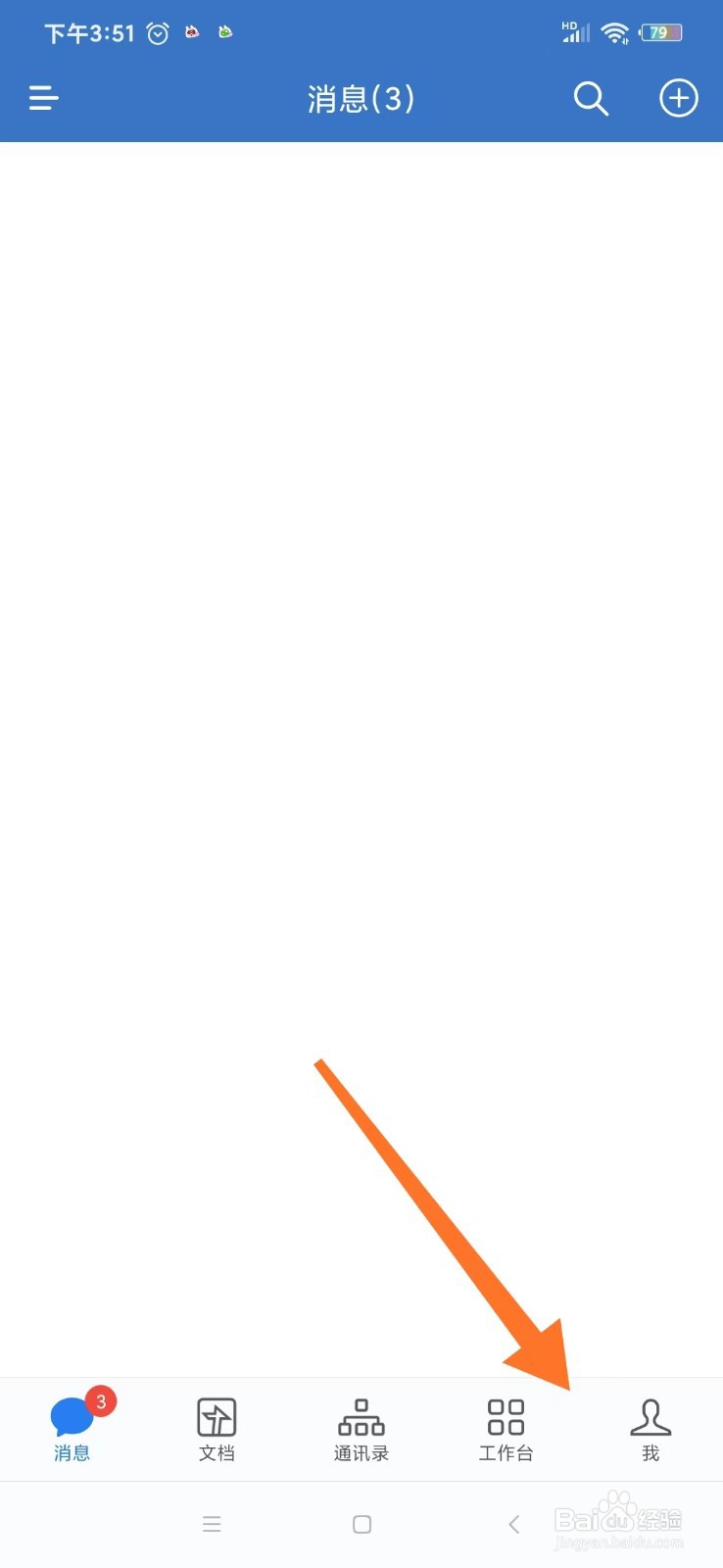 企业微信在哪里设置手势密码？