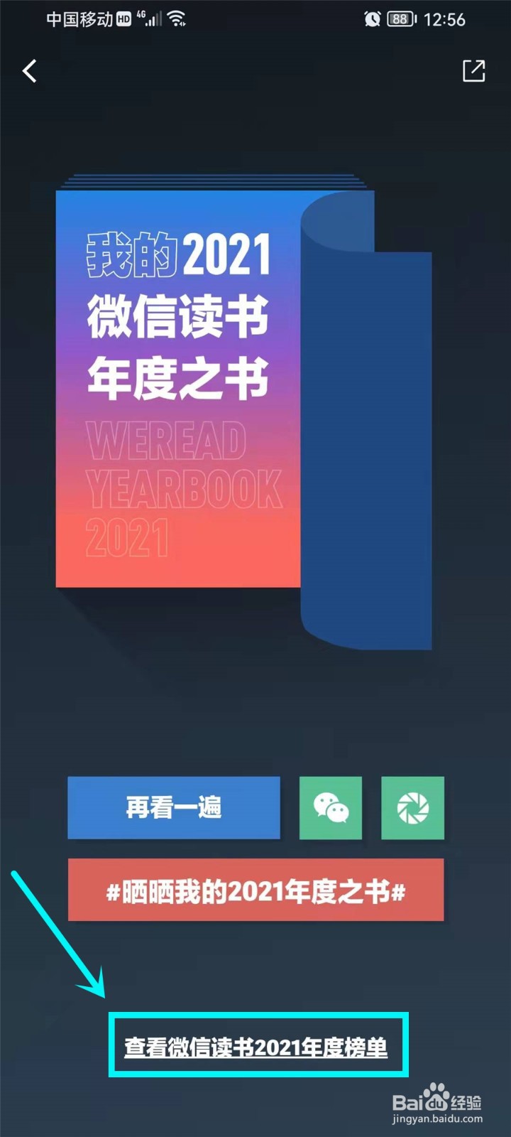 微信读书年度报告怎么看2021