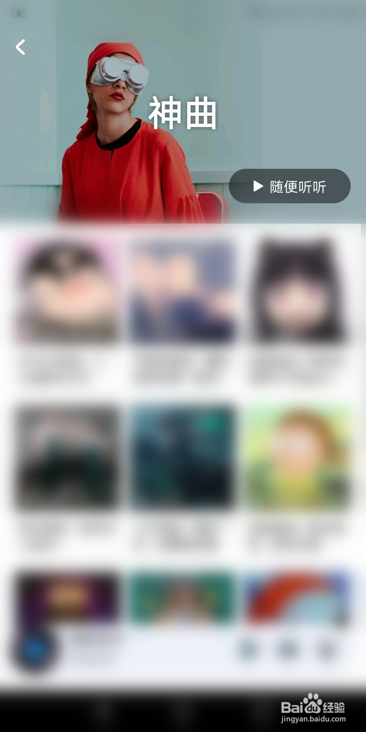 【酷狗音乐】如何搜索神曲