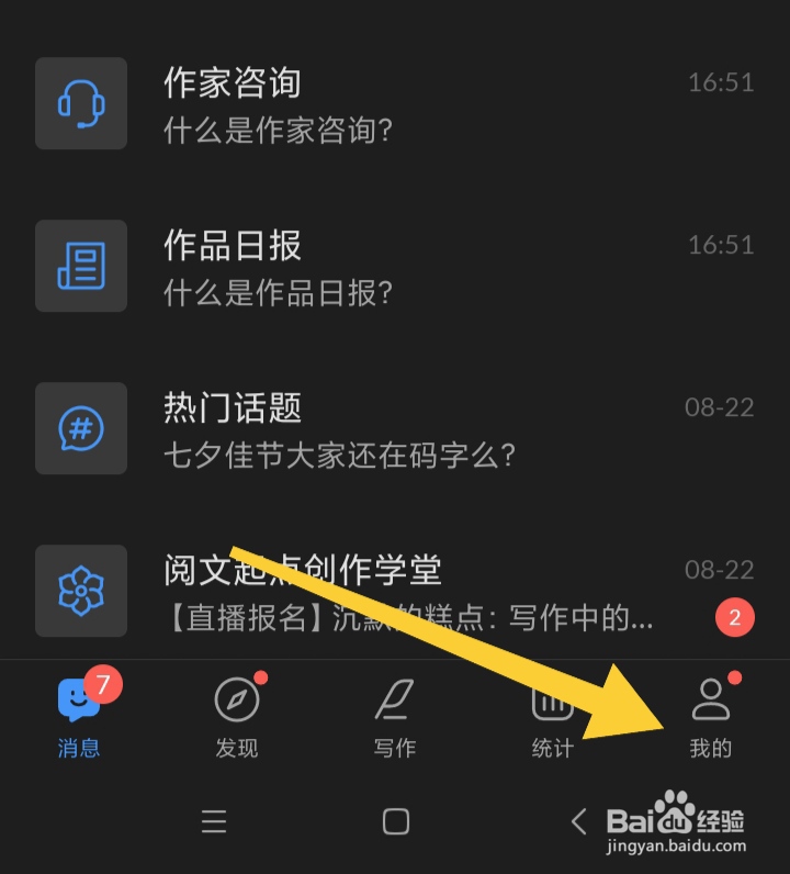 如何查看作家助手App隐私政策