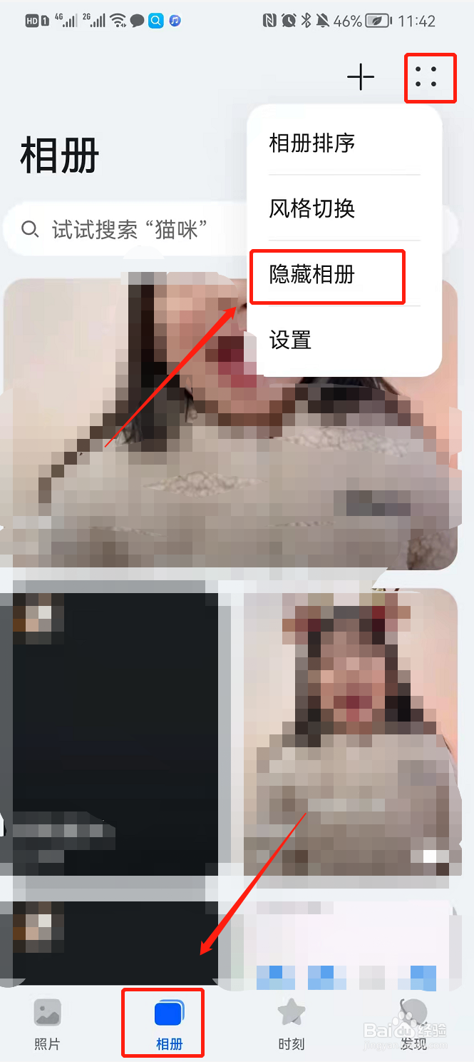华为手机隐藏相册