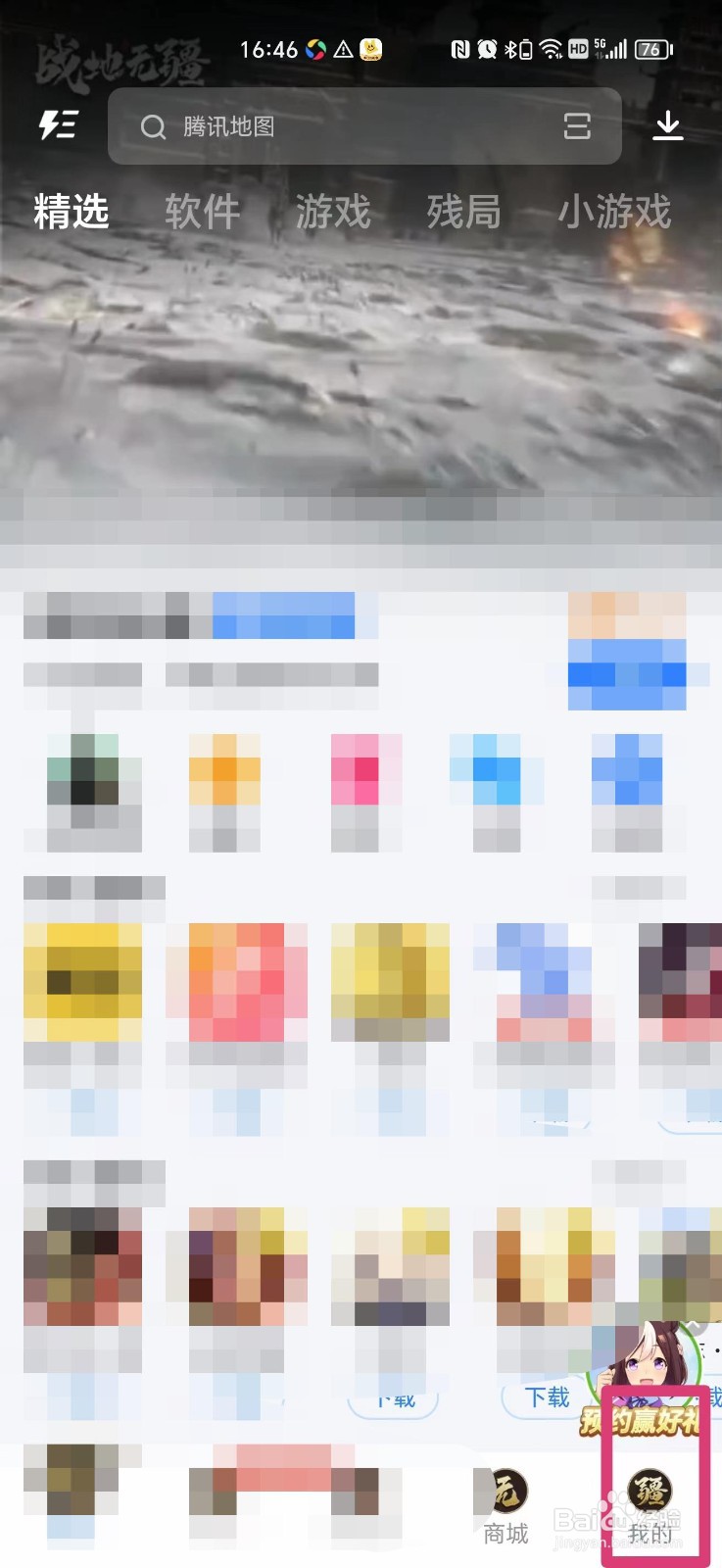 应用宝APP怎么关闭弹窗通知