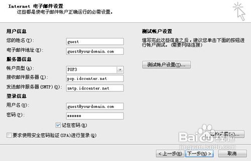 企业全球邮OfficeOutlook客户端设置图示