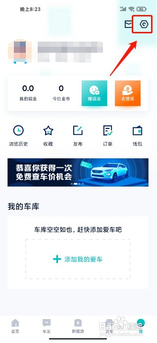 汽车之家极速版APP如何关闭系统消息推送