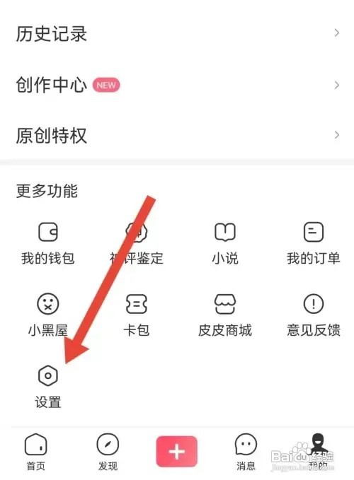 皮皮虾APP怎么开启非WIFI下视频自动播放
