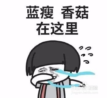 了,你就在朋友圈发一句:今天特别蓝瘦香菇,多么有内涵的一句内心表达!
