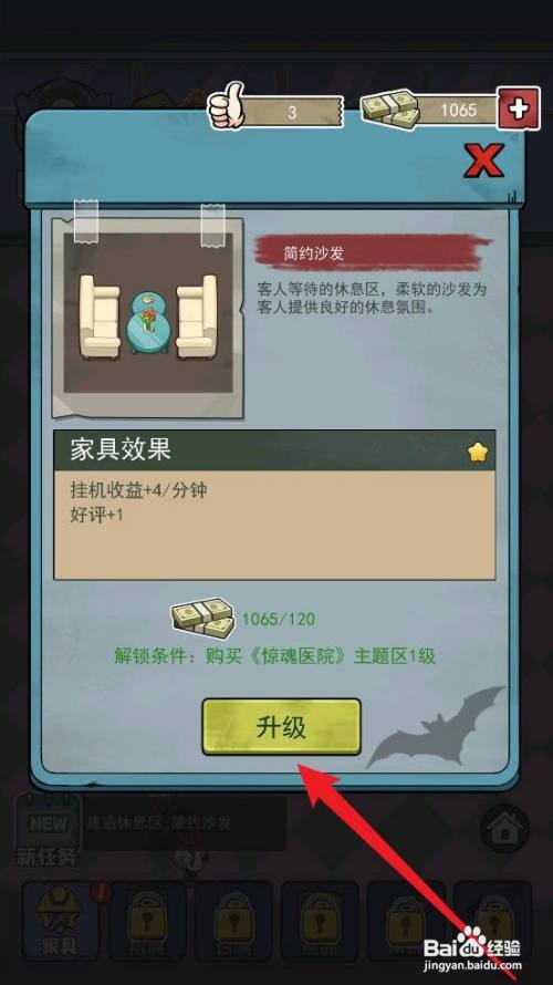 【开个密室馆】休息区简约沙发建造的攻略