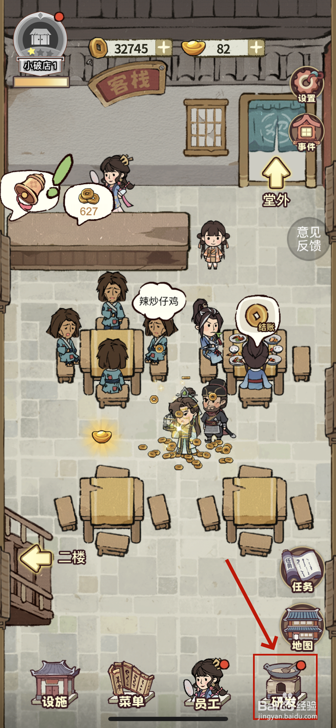 江南幸福客栈如何研发新菜