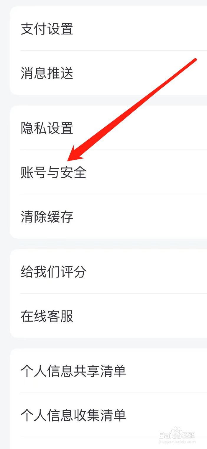 淘票票如何找到账号与安全
