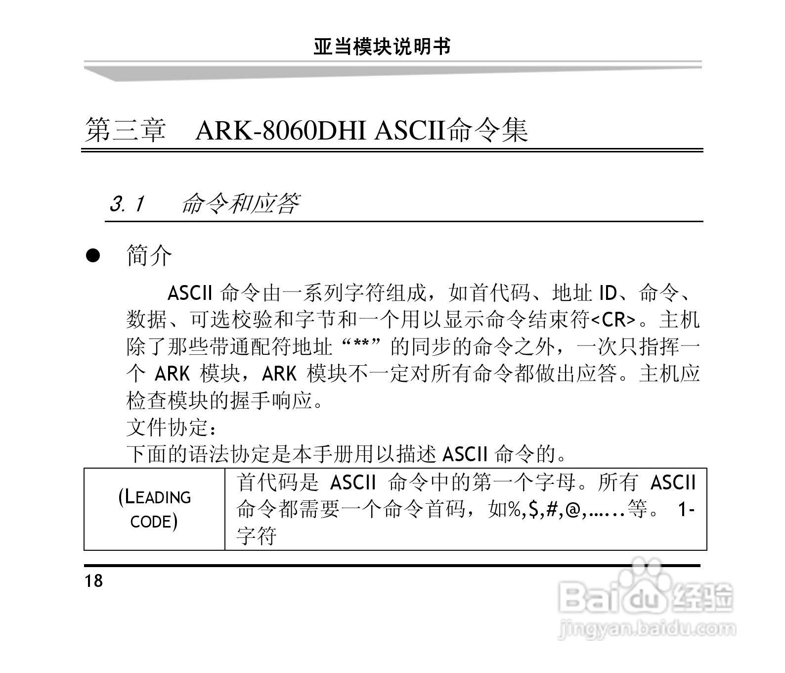 研祥ARK-8060DHI&ARK-8060M 4路数字输入4路继电器输出:[3]