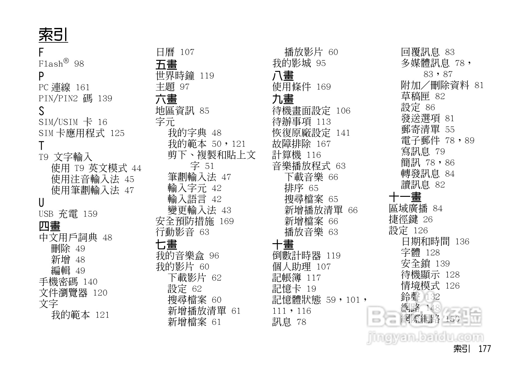 夏普WX-T825手机使用说明书:[18]