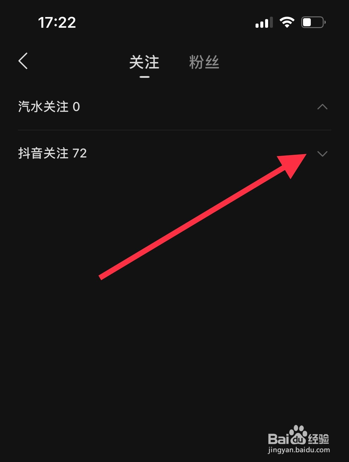 汽水音乐如何查看抖音关注