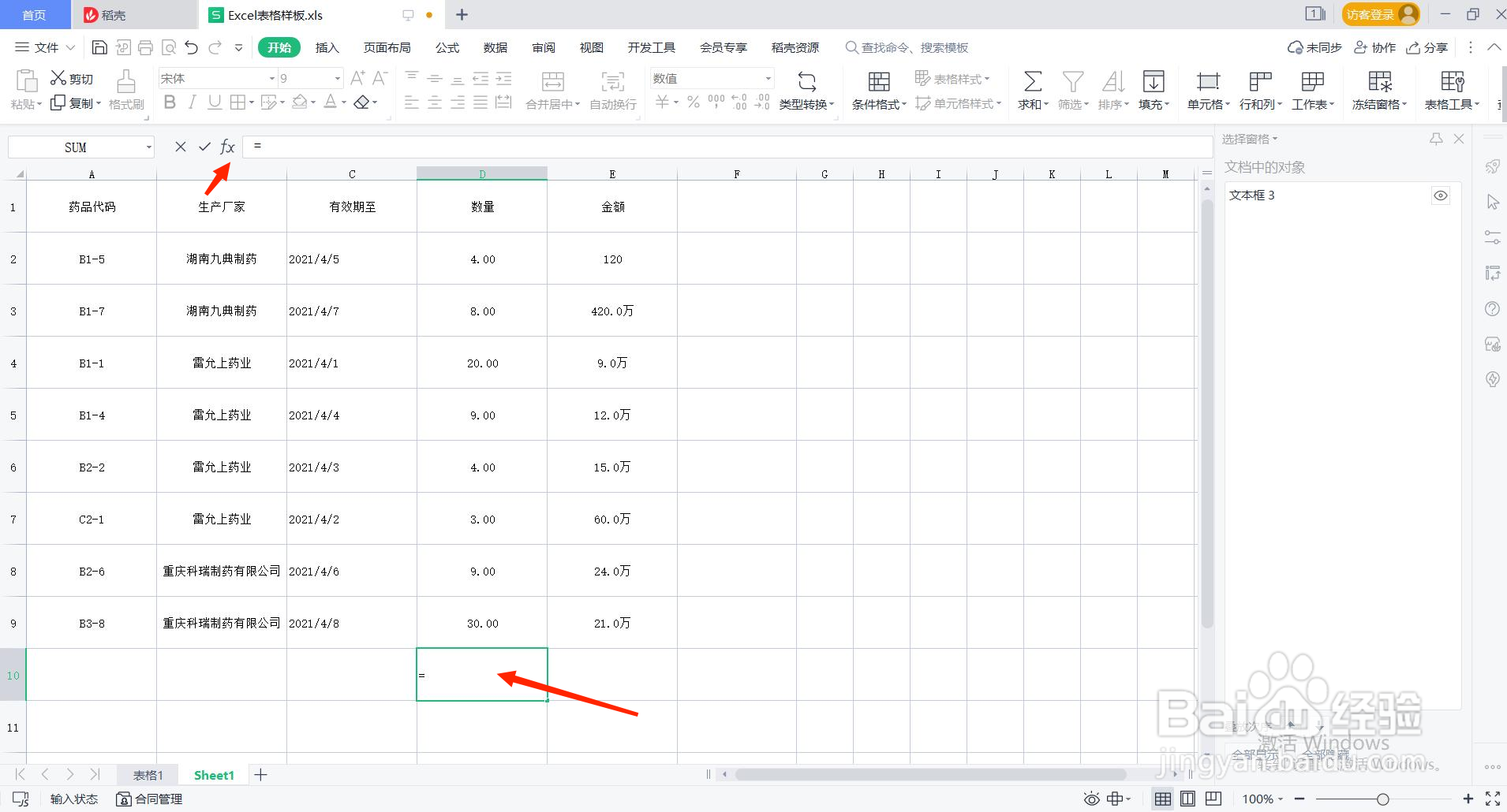 表格怎么快速求和?