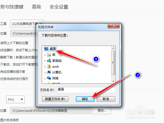 QQ浏览器怎么修改下载保存的位置？