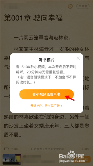 七猫小说怎么设置才能用语音播放