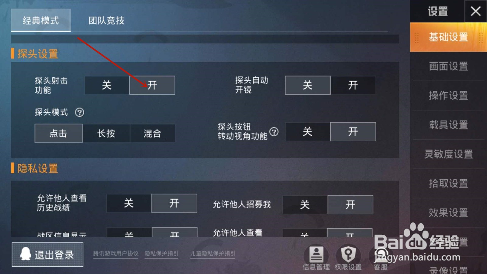 和平精英怎么开启探头射击