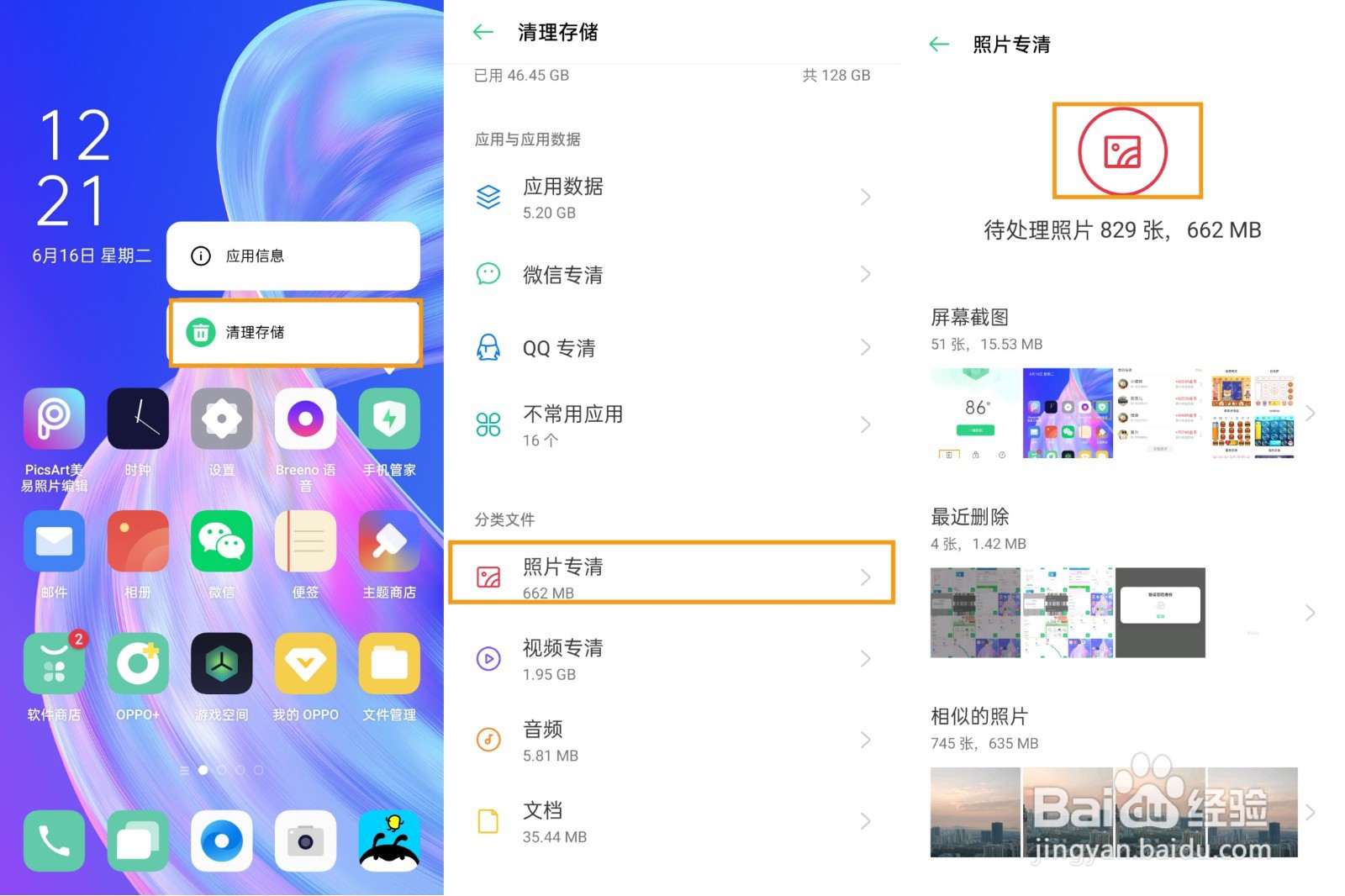 OPPO A92s如何进行相册智能清理?