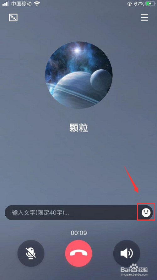 最新qq语音通话时怎么发送表情包