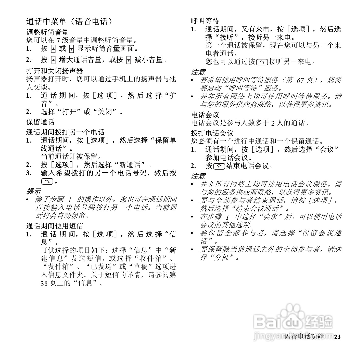 夏普SH7128C手机使用说明书:[3]
