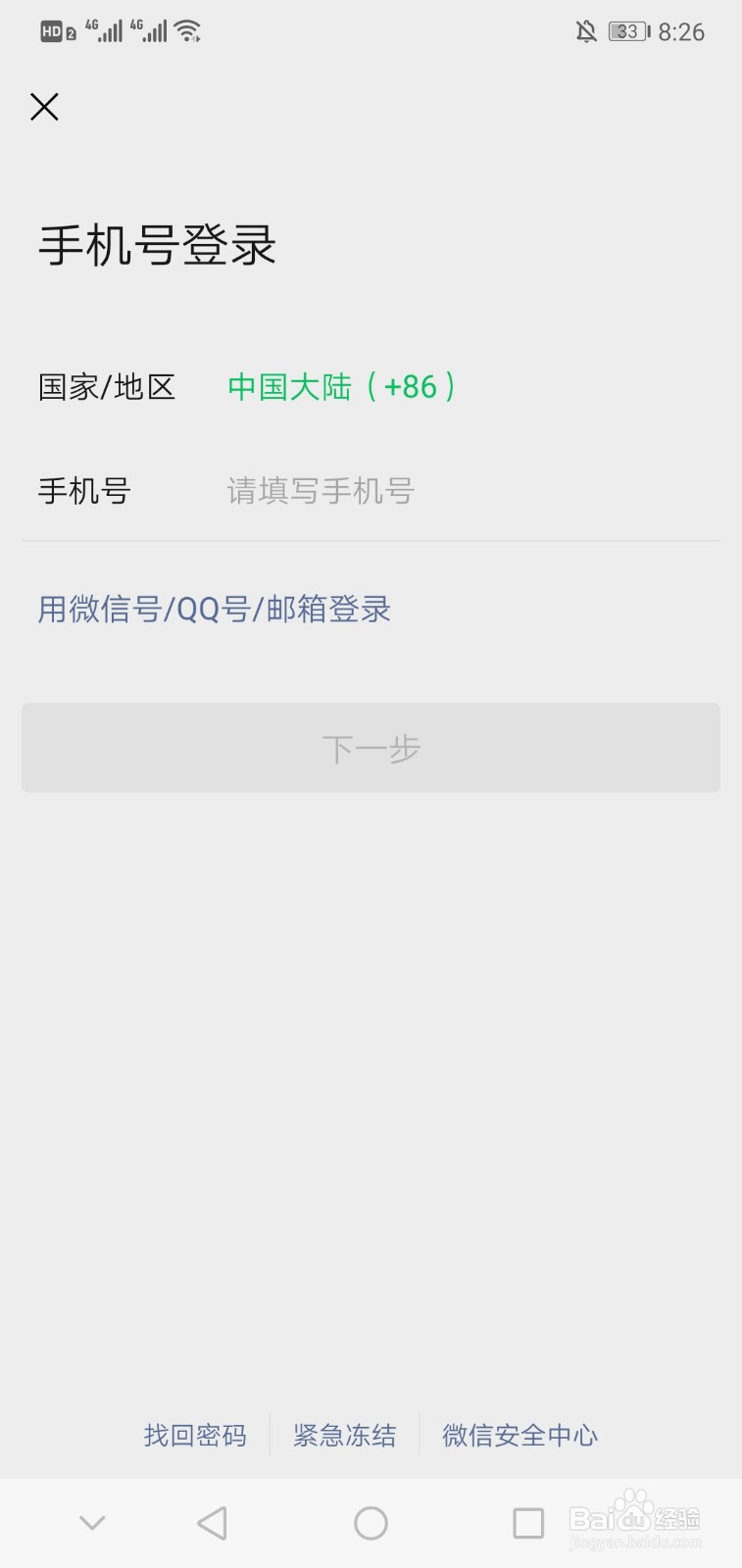 刚注册的微信号就封号