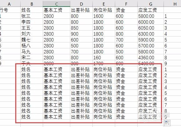简单工资条的制作方法 如何用excel制作工资条