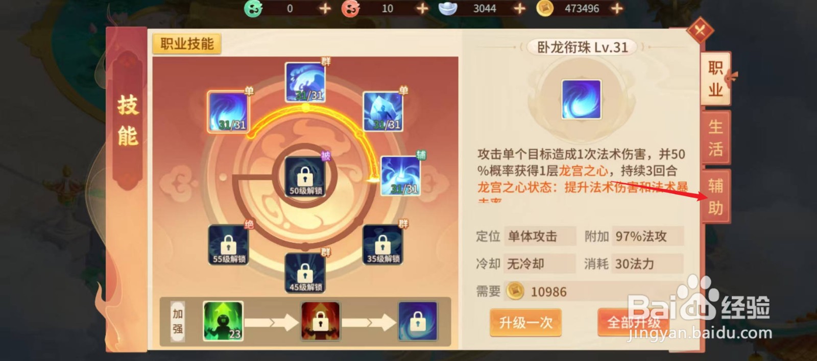 梦想桃源在哪里学习健体辅助技能